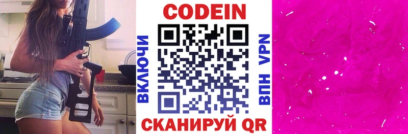Codein напиток Lean (лин)  закладки  Петропавловск-Камчатский 